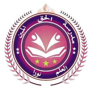 Haqqul Mubeen Islamic Schools